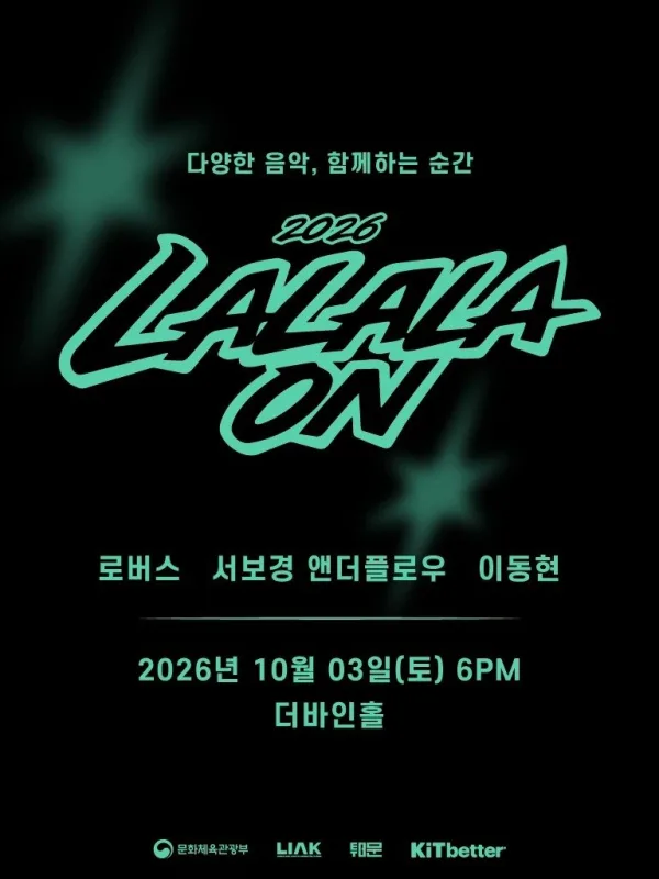 라라라온 [전주 더바인홀] 공식 포스터