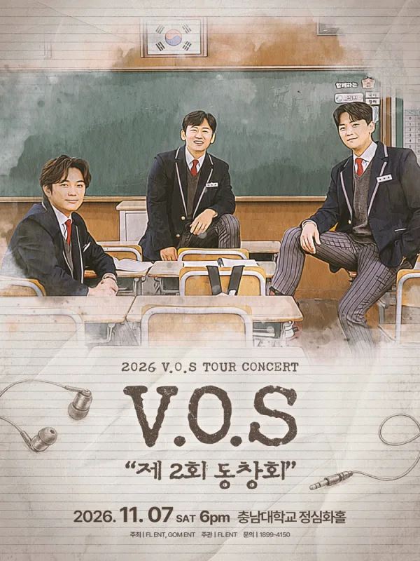 V.O.S 전국투어 콘서트: 제2회 동창회 [대전] 공식 포스터