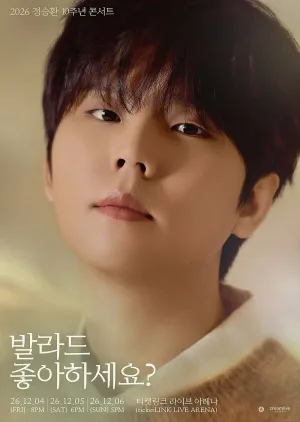 정승환 10주년 콘서트: 발라드 좋아하세요? 공식 포스터