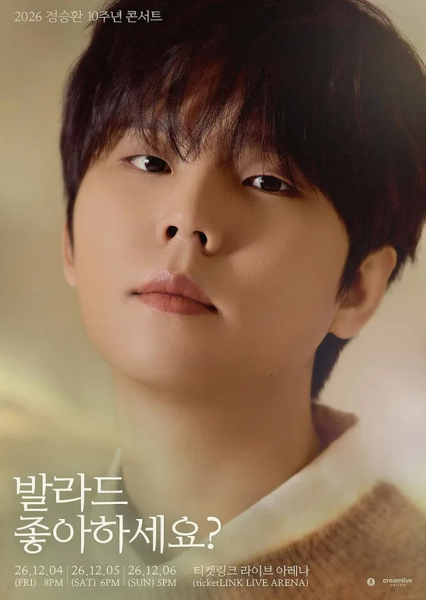 정승환 10주년 콘서트: 발라드 좋아하세요? 공식 포스터