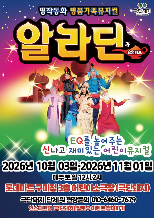알라딘 [구미] 공식 포스터