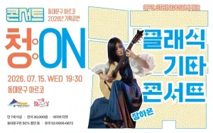 콘서트 청 (淸) : ON, OP 3. STRING & SUMMER 공식 포스터