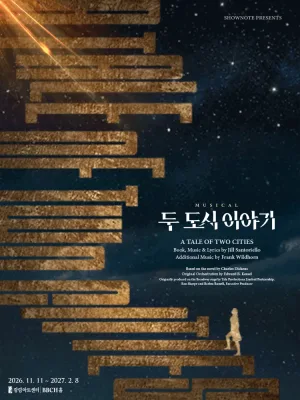 두 도시 이야기 공식 포스터