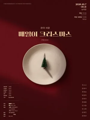 연극 식당: 매일이 크리스마스 프리뷰 공식 포스터