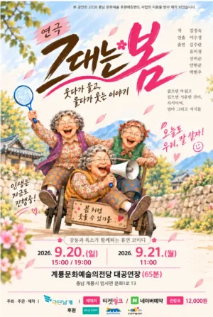 그대는 봄 [계룡] 공식 포스터