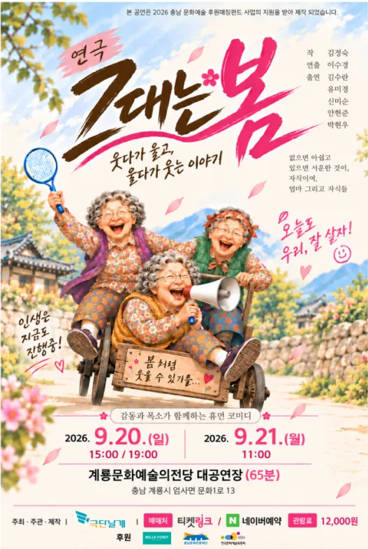 그대는 봄 [계룡] 공식 포스터