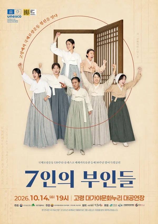 7인의 부인들 [고령] 공식 포스터