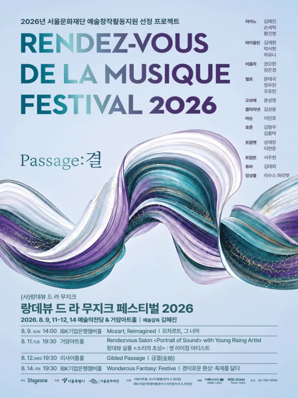 랑데뷰 드 라 무지크 페스티벌, 금결 (金結) (Gilded Passage) (08.12) 포스터