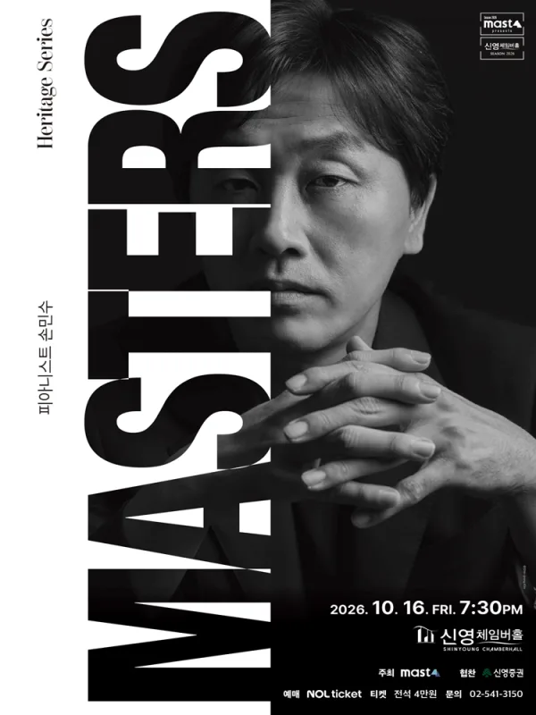 Heritage Series; The Masters 피아니스트 손민수 공식 포스터
