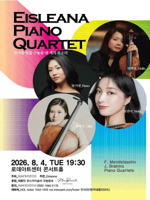 EISLEANA PIANO QUARTET: 한여름밤을 수놓을 네 개의 목소리 공식 포스터