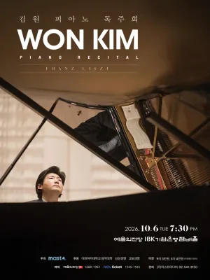 김원 피아노 독주회 공식 포스터