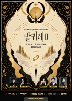바그너 프로젝트 Ⅱ: 발퀴레 2막 [부산] 공식 포스터