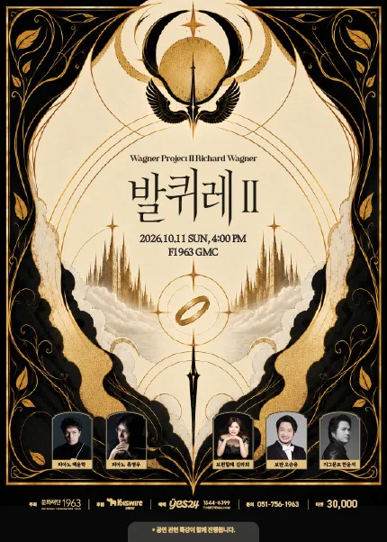 바그너 프로젝트 Ⅱ: 발퀴레 2막 [부산] 공식 포스터