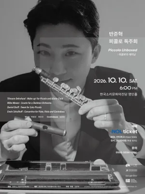 반준혁 피콜로 독주회: Piccolo Unboxed: 피콜로의 깨어남 [전주] 공식 포스터