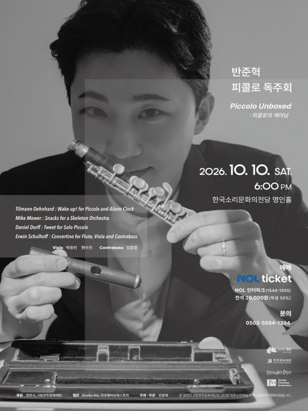 반준혁 피콜로 독주회: Piccolo Unboxed: 피콜로의 깨어남 [전주] 공식 포스터