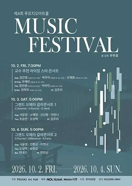 제4회 푸르지오아트홀 뮤직페스티벌 공식 포스터