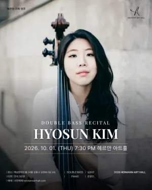 헤르만아트홀 기획연주, 김효선 더블베이스 리사이틀 공식 포스터