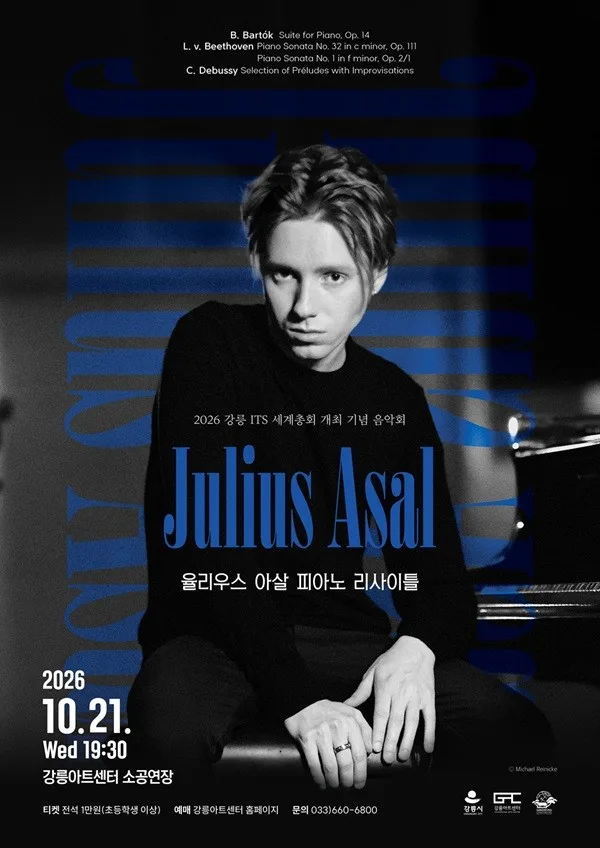 율리우스 아살 피아노 리사이틀 [강릉] 공식 포스터