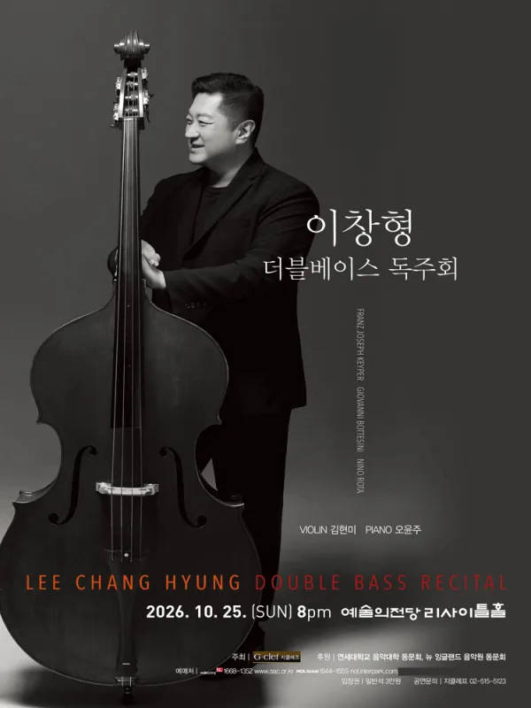 이창형 더블베이스 독주회 공식 포스터