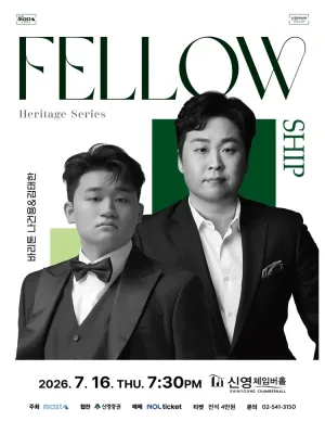 Heritage Series; The Fellowship, 바리톤 나건용 & 김태한 공식 포스터