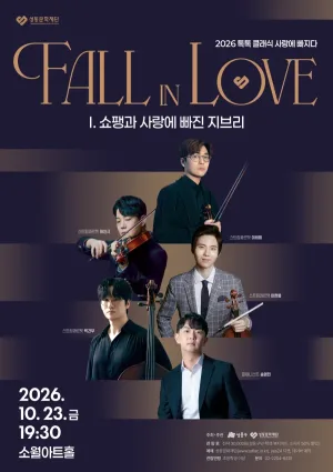 톡톡 클래식 시리즈, 사랑에 빠지다 Fall in Love: 쇼팽과 사랑에 빠진 지브리 공식 포스터