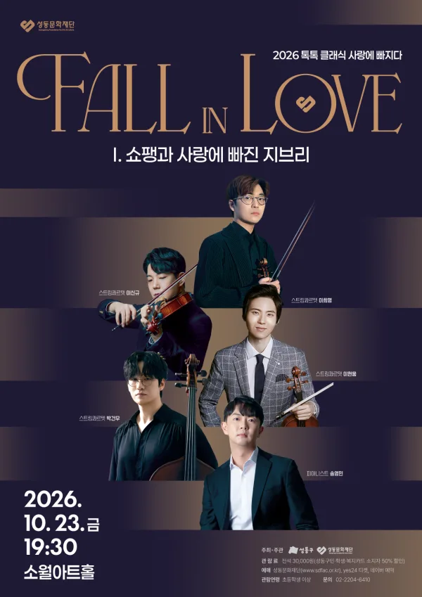 톡톡 클래식 시리즈, 사랑에 빠지다 Fall in Love: 쇼팽과 사랑에 빠진 지브리 공식 포스터