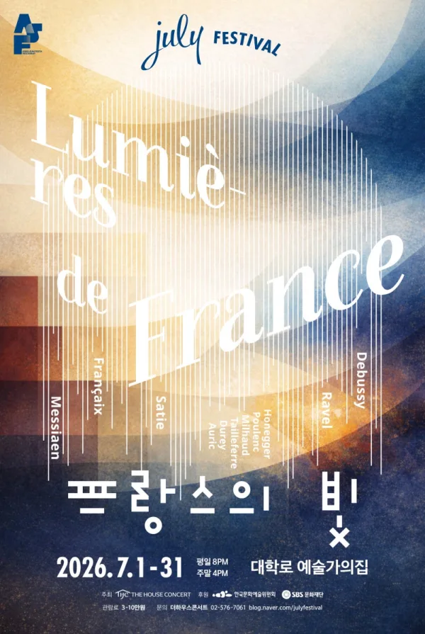 제1178회 하우스콘서트, July Festival: Satie to Les Six, 절제의 미학 포스터