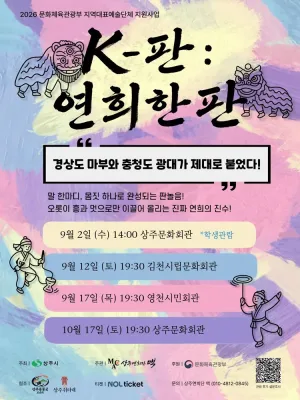 K-판: 연희한판 [영천] 공식 포스터
