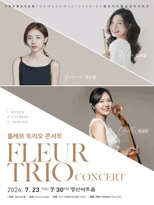 플레르 트리오 콘서트 공식 포스터