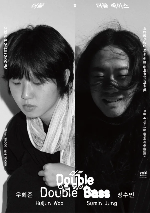 격조콘 스페셜: 정수민 X 우희준 공식 포스터