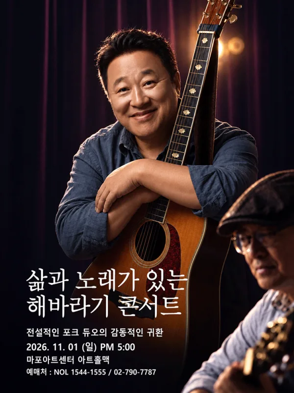 해바라기 콘서트: 사랑으로 공식 포스터