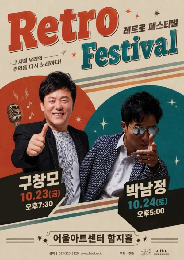 레트로 페스티벌 [대구] 공식 포스터