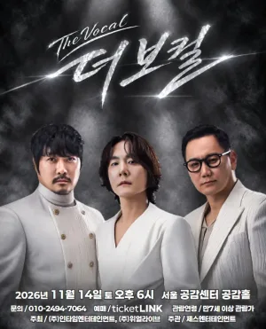 더 보컬 [서울 중구] 공식 포스터