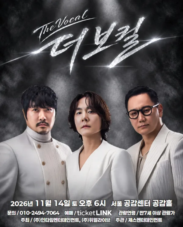 더 보컬 [서울 중구] 공식 포스터