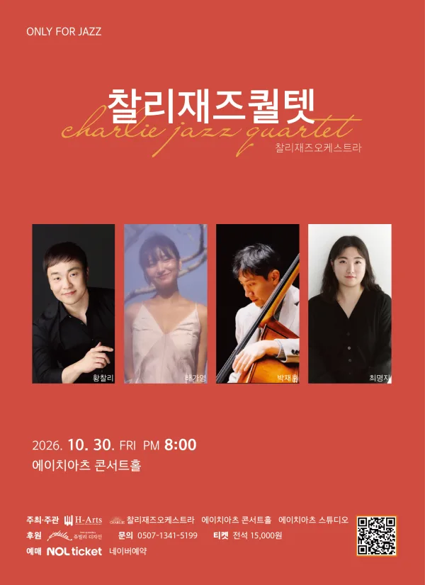 찰리재즈퀄텟, ONLY FOR JAZZ [대구] (10.30) 공식 포스터