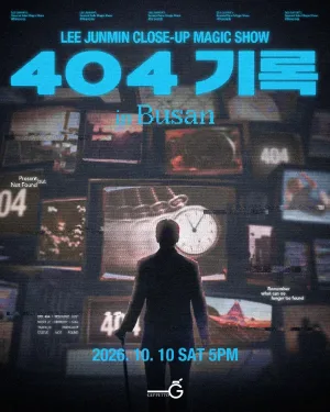 이준민의 매직쇼, 404: 기록 [부산] 공식 포스터