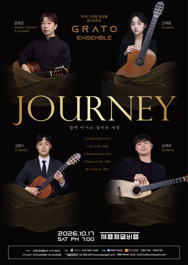 그라토 앙상블 정기연주회: JOURNEY 공식 포스터