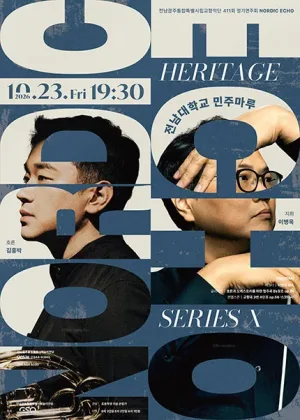 제411회 전남광주통합특별시립교향악단 정기연주회: Heritage Series Ⅹ. Nordic Echo 공식 포스터