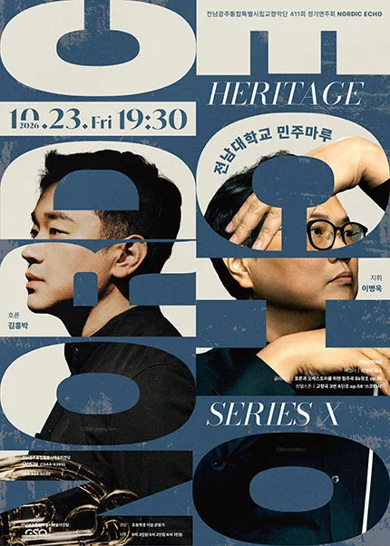 제411회 전남광주통합특별시립교향악단 정기연주회: Heritage Series Ⅹ. Nordic Echo 공식 포스터
