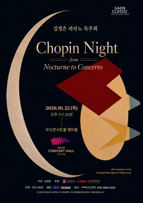 김정은 피아노 독주회: Night from Nocturne to Concerto [부산] 공식 포스터