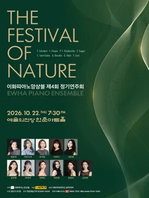 제4회 이화피아노앙상블 정기연주회: The Festival of Nature 공식 포스터