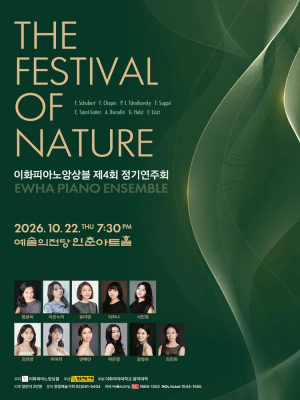 제4회 이화피아노앙상블 정기연주회: The Festival of Nature 공식 포스터