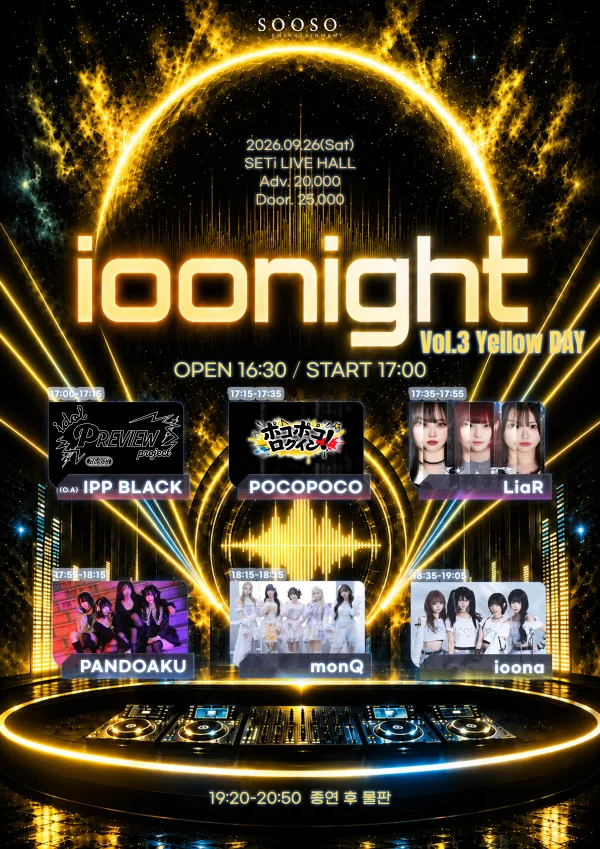 ioonight vol.3: Yellow DAY 공식 포스터