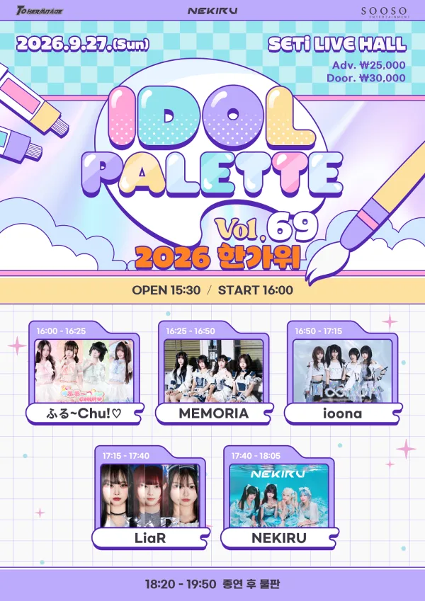 IDOL PALETTE Vol.69: 2026 한가위 공식 포스터