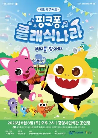 핑크퐁 클래식 나라: 뚜띠를 찾아서 [광명] 포스터