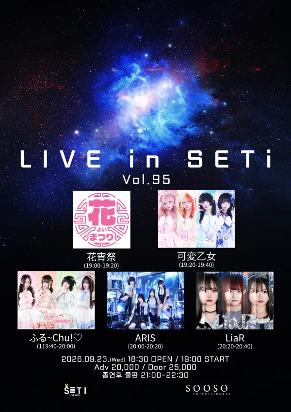 LIVE in SETi vol.95 공식 포스터