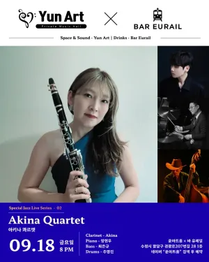 Special Jazz Live Series 02. 윤아트홀 X 바유레일: 아키나 콰르텟 [수원] 공식 포스터