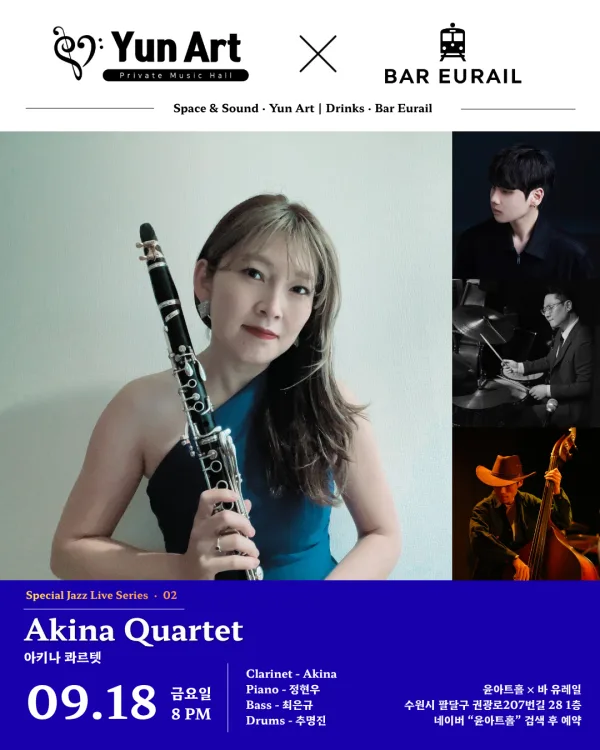 Special Jazz Live Series 02. 윤아트홀 X 바유레일: 아키나 콰르텟 [수원] 공식 포스터