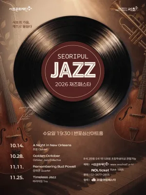 서리풀 재즈페스타, Remembering Bud Powell 공식 포스터