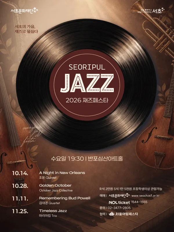 서리풀 재즈페스타, Remembering Bud Powell 공식 포스터
